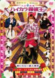Gekidan Gekihalo Dai 10 Kai Kouen Taishou Roman Haikara Tanteiou Aoi Ruby Satsujin Jiken