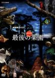 Hot Spot Saigo No Rakuendvd-Box