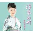 Ukikusa No Machi Takigawa Maiko
