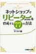 �l�b�g�V���b�v�Ń��s�[�^�[���琬����77�̕��@
