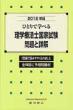 �ЂƂ�Ŋw�ׂ闝�w�Ö@�m���Ǝ������Əډ� 2012�N��
