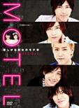 MOTEL -Hoshigaru Danjo no Mote Gaku DVD BOX