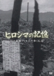 Hiroshima No Kioku Maboroshi No Genbaku Film De Aruku Hiroshima