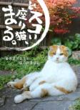 Dosukoi Suwari Neko Maru-Yoro Takeshi Sensei To Neko No Eigyou Buchou