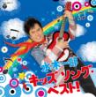 Mizuki Ichiro Kodomo Kids Song Best!