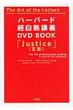�n-�o-�h�����M�u�`dvdbook Justice(���`)
