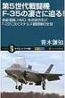 ��5����퓬�@f-35�̐����ɔ���! ���������Ahmd�A���p�r���Ȃ�f-22�Ɏ����X�e�� �T�C�G���X�E�A�C�V��