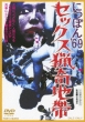 Nippon`69 Sex Ryouki Chitai