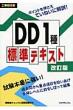 Dd1��W���e�L�X�g �H���S�C��