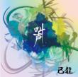 ���� �yTYPE B �ʏ�Ձz