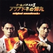 Team Batista 3 Ariadne No Dangan Original Soundtrack +
