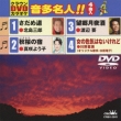 Crown Dvd Karaoke Onta Meijin!!