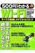 500�~�ł킩��wi-fi Windows 7  /  Vista Iphone  /  Ip Gakken Computer Mook