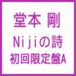 Niji no Uta [First Press Limited Edition A]