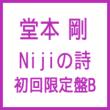 Niji no Uta (+DVD)[First Press Limited Edition B]