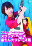 F Chopper Kago No Sulap Base Raku Chin Phrase Shuu