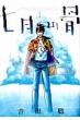 �����̍� The Passionate Docu Man T 1 Big Spirits Comics Special