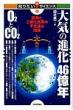 ��C�̐i��46���NO2��CO2 �_�f�Ɠ�_���Y�f�̕s�v�c�Ȋ֌W �m�肽��!�T�C�G���X