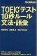 Toeic�e�X�g10�b��-�����@�E��b