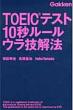 Toeic�e�X�g10�b��-���E���Z��@