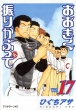 ���������U�肩�Ԃ��� VOL.17 �A�t�^�k�[��KC