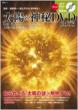 ���z�̐_�� Dvd Book ��mook