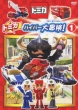 Tomica Hyper Dai Bouken!1