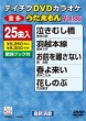 Dvd Karaoke Utaemon