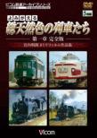 Yomigaeru Sou Tennenshoku No Ressha Tachi Dai 1 Shou Kanzen Ban Miyauchi Akio Hachi Milli Film Sakuh