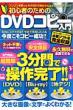 ���S�҂̂��߂�dvd�R�s-���� 3���Ԃł��ׂĂ̍�Ƃ����슮��!!