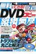 �����łł���!dvd�R�s-�c�����s ����  & ��ʂ��傫��!�^��E�g���u�����ۂ��Ɖ���!