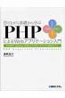 ���Ȃ����b����w��php�ɂ��web�A�v���P-�V�������� Xampp  /  Jquery  /  Html5�ō��C�}�h�L