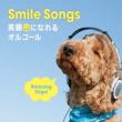 Smile Songs-Egao Ni Nareru Orgel/Relaxing Orgel