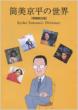 Atsuo Morimitsu  /  Takaaki Takanami