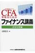 Cfa�󌱂̂��߂̃t�@�C�i���X�u�` �v�ʕ��͕� Cfa����F��A�i���X�g
