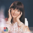 Kettei Ban Nakamura Akiko 2012