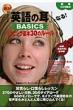 ��΁w�p��̎��x�ɂȂ�!basics���X�j���O��{30�̃�-��