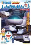 New Doraemon Dvd Ehon[shinkan Sen]