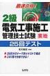 �ő����i!2���d�C�H���{�H�Ǘ��Z�m�������n25��e�X�g
