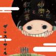 Kyoukasho To Nakama No Uta