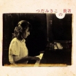 Tsuda Misako No Sekai