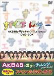 Suiensaa AKB48 Ga Gachi De Challenge Shichai Mashita! DVD-BOX