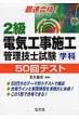 �ő����i!2���d�C�H���{�H�Ǘ��Z�m�����w��50��e�X�g