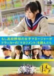 Moshi Koukou Yakyuu no Joshi Manager ga Drucker no [Management] wo Yondara