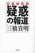 �^�f�̕� ��}�X�R�~