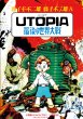 UTOPIA�Ō�̐��E���