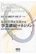 ��@�Ǘ������H���鎖�ƌp���}�l�W�����g Bcp��L���ɋ@�\�����邽�߂�