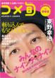 �S���ʌ^���΂��}�K�W�� �R���{ Comedy-junpo Vol.2