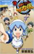 Shinryaku! Ika Musume Vol.10