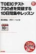 Toeic�e�X�g730�_��˔j����10���ԏW�����b�X��